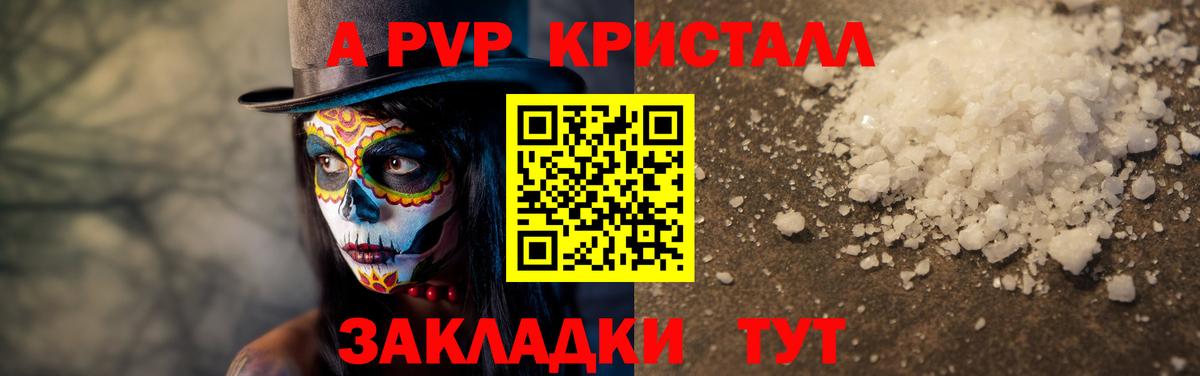 Киселёвск  Alfa_PVP крисы CK  A-PVP  Альфа ПВП мука  Вход с VPN 