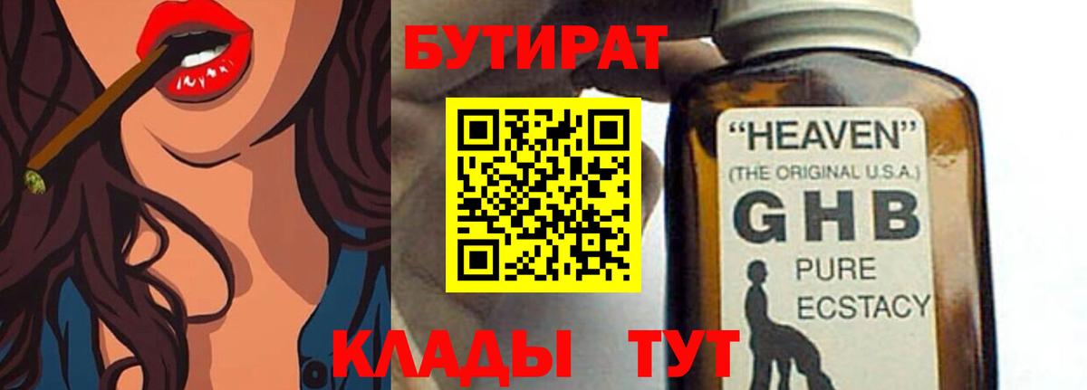 Бутират жидкий экстази  Бутират  Киселёвск  Вход с VPN 