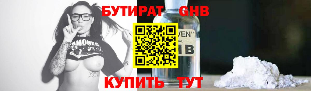 Бутират 1.4BDO Киселёвск