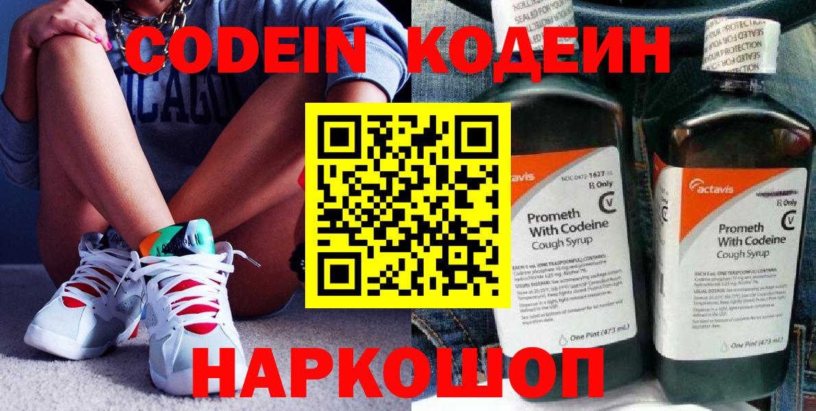 Кодеиновый сироп Lean напиток Lean (лин)  Кодеин напиток Lean (лин)  Вход с VPN  Киселёвск 