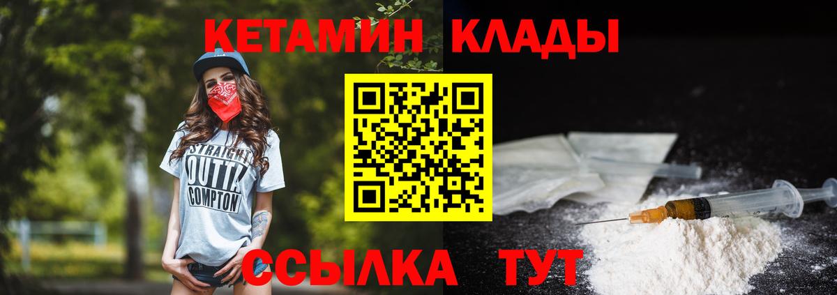 Киселёвск  Кетамин VHQ  Вход с VPN 