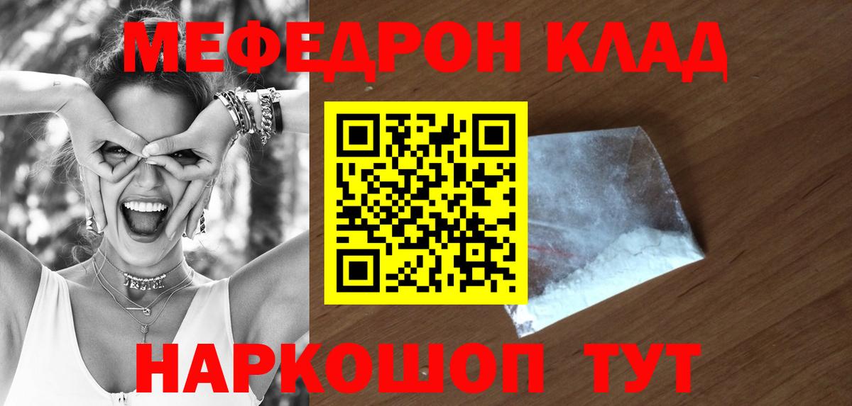 Мефедрон  Киселёвск