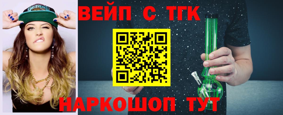 MEGA ссылка  Вход с VPN  Киселёвск  ТГК вейп с тгк  цена  